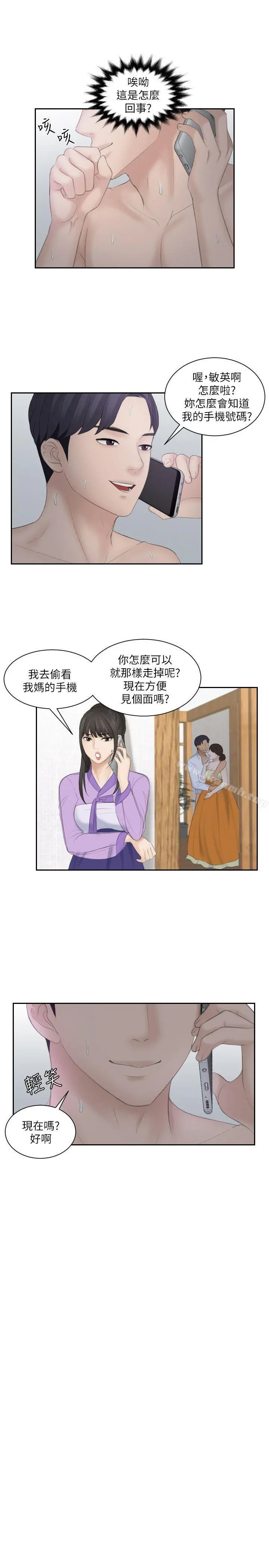 熟女的滋味 第9话 第19页
