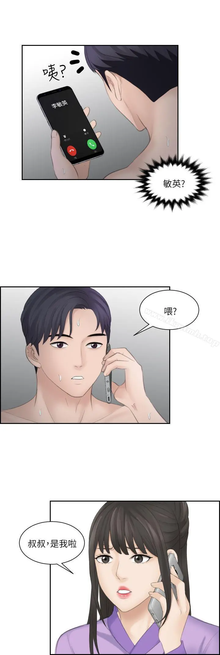 熟女的滋味 第9话 第18页