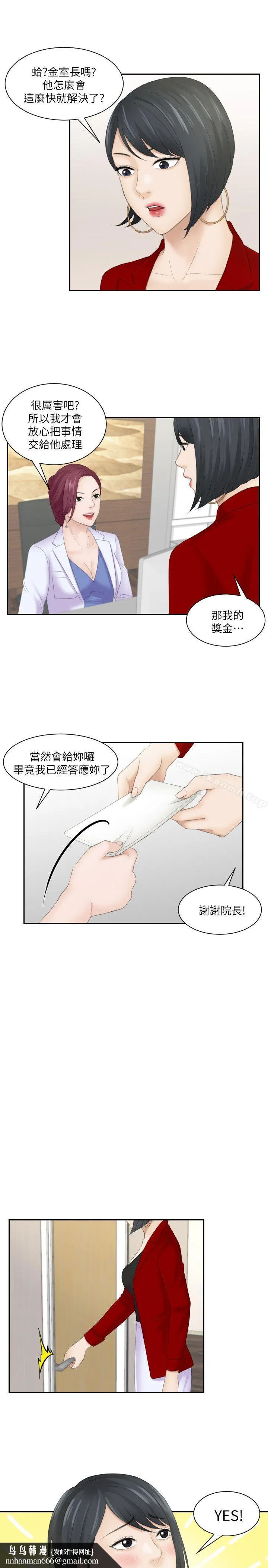 熟女的滋味 第9话 第13页