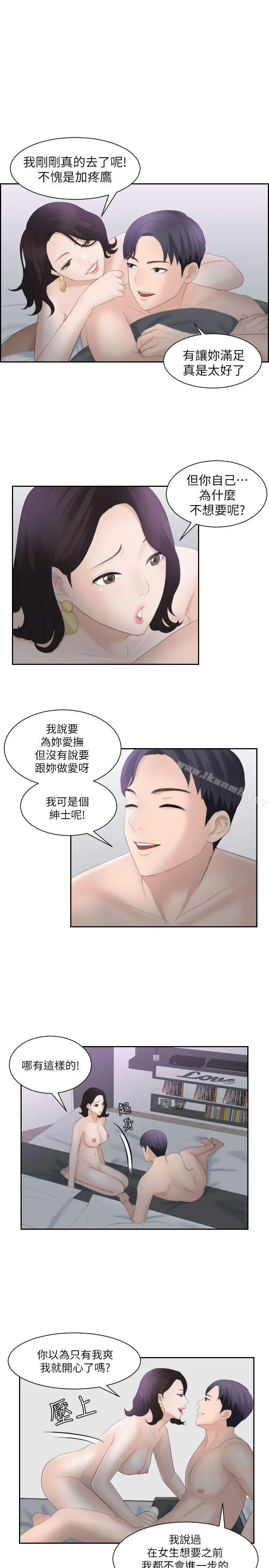 熟女的滋味 第1话 第11页