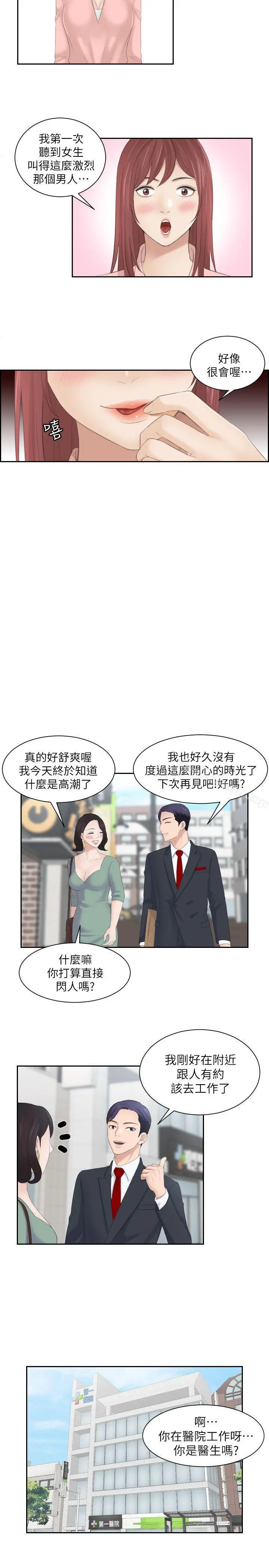 熟女的滋味 第1话 第23页