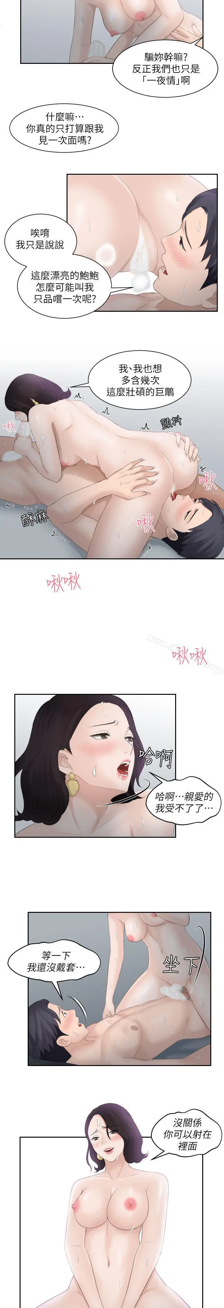 熟女的滋味 第1话 第15页