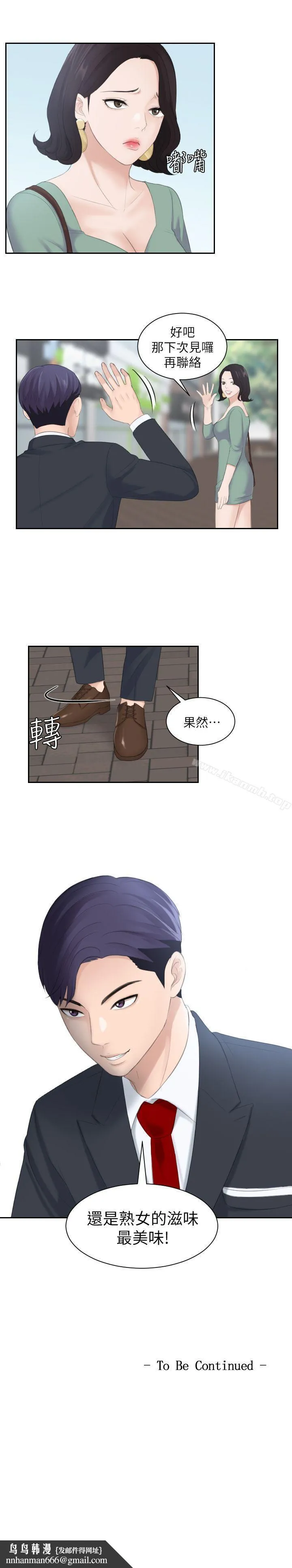 熟女的滋味 第1话 第25页