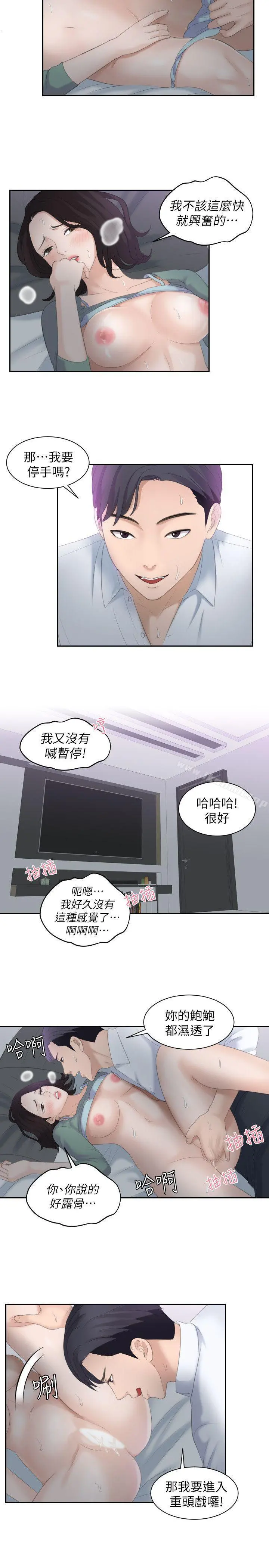 熟女的滋味 第1话 第7页