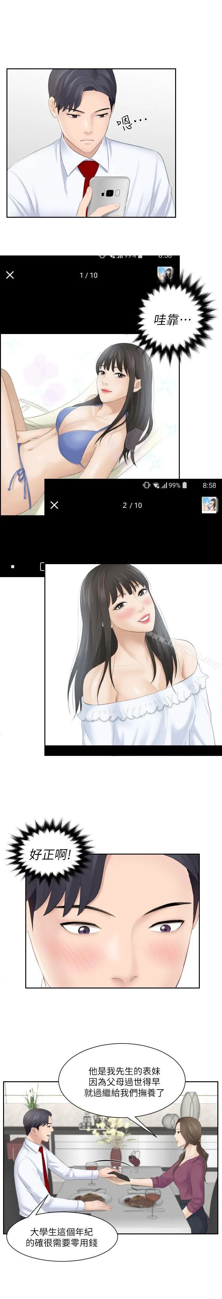 熟女的滋味 第3话 第19页