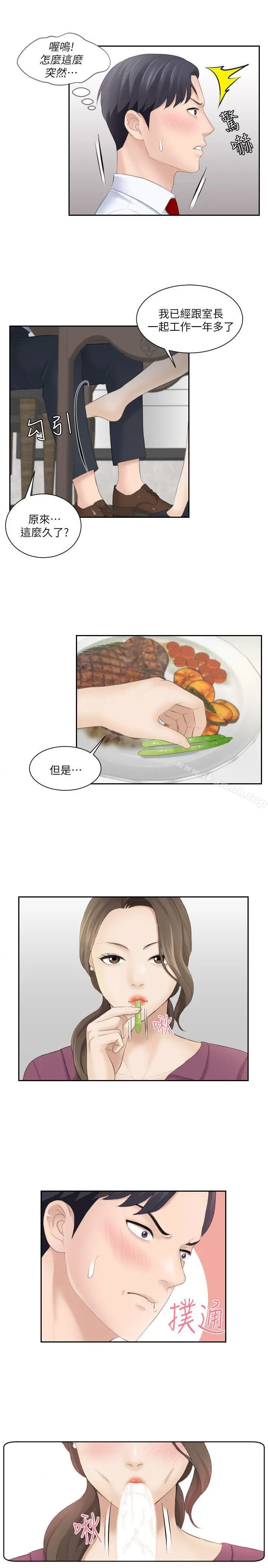 熟女的滋味 第3话 第21页