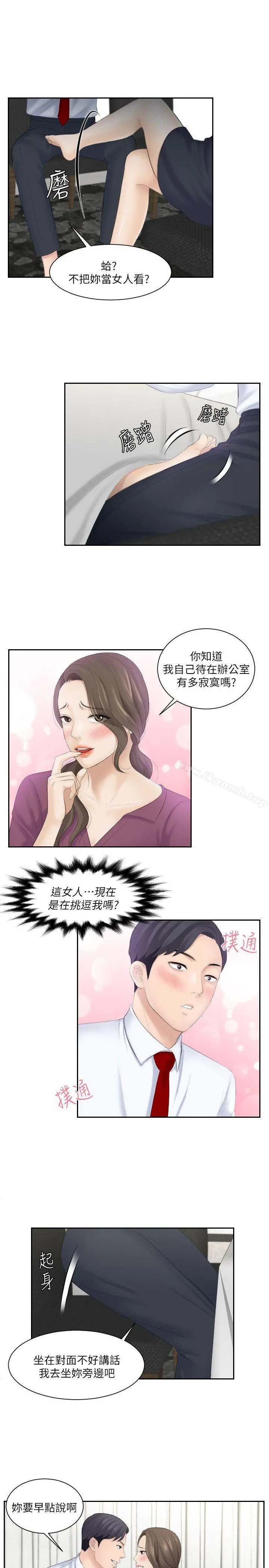 熟女的滋味 第3话 第23页