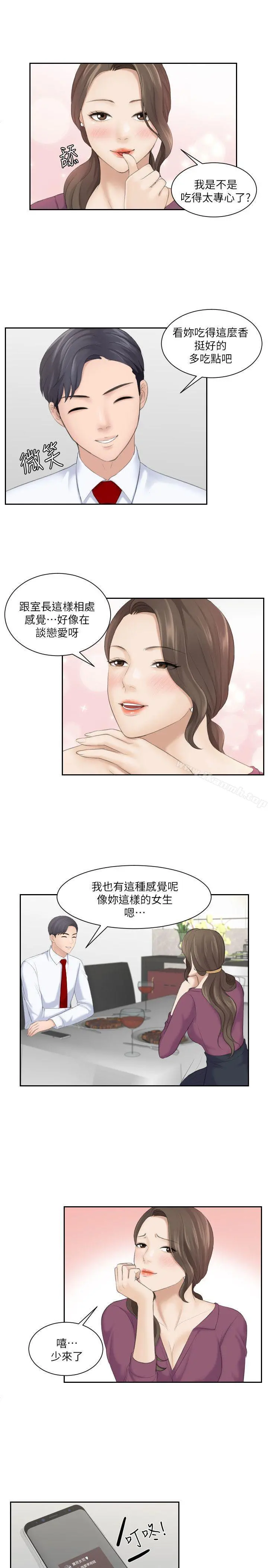 熟女的滋味 第3话 第16页