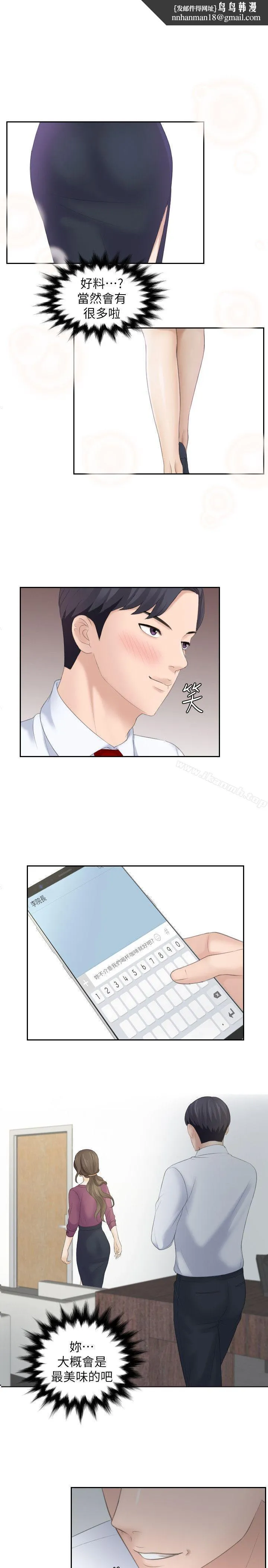 熟女的滋味 第3话 第1页