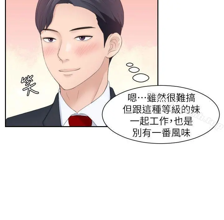 熟女的滋味 第3话 第8页