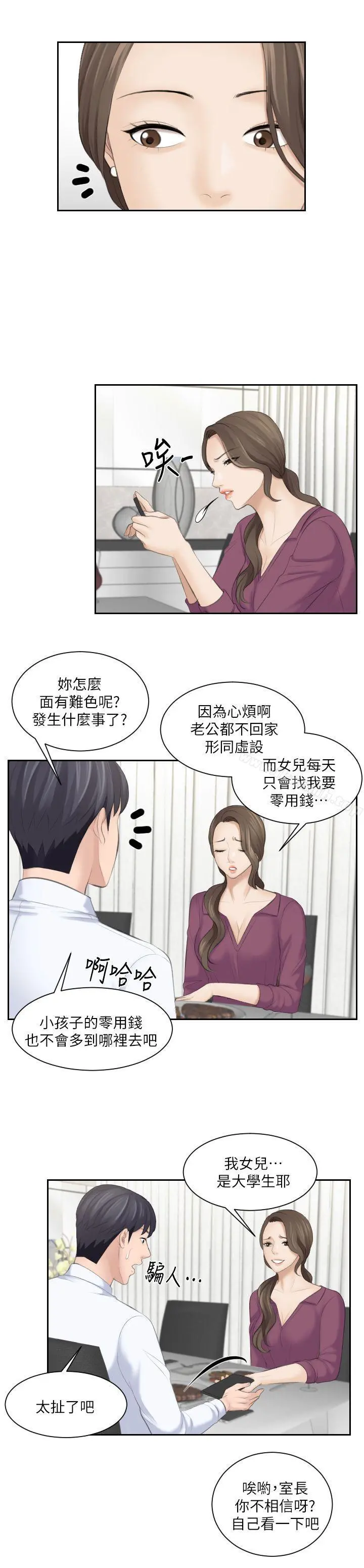 熟女的滋味 第3话 第18页