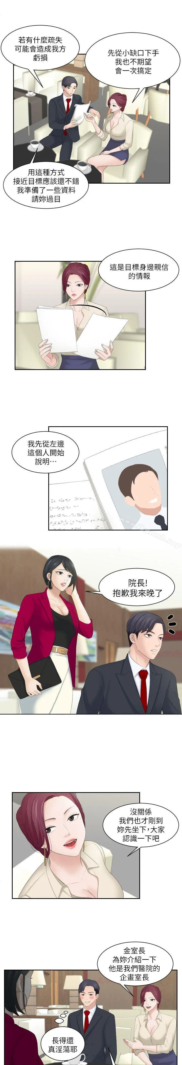 熟女的滋味 第3话 第5页
