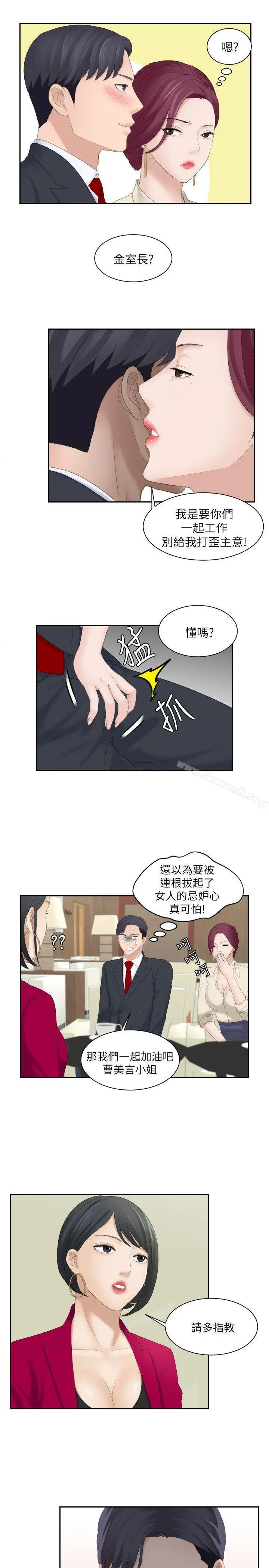 熟女的滋味 第3话 第9页