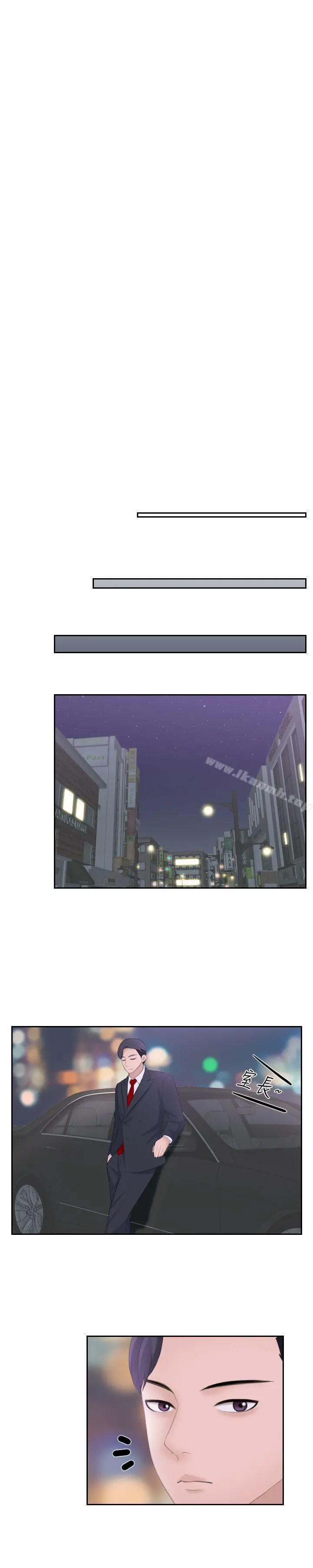 熟女的滋味 第3话 第11页