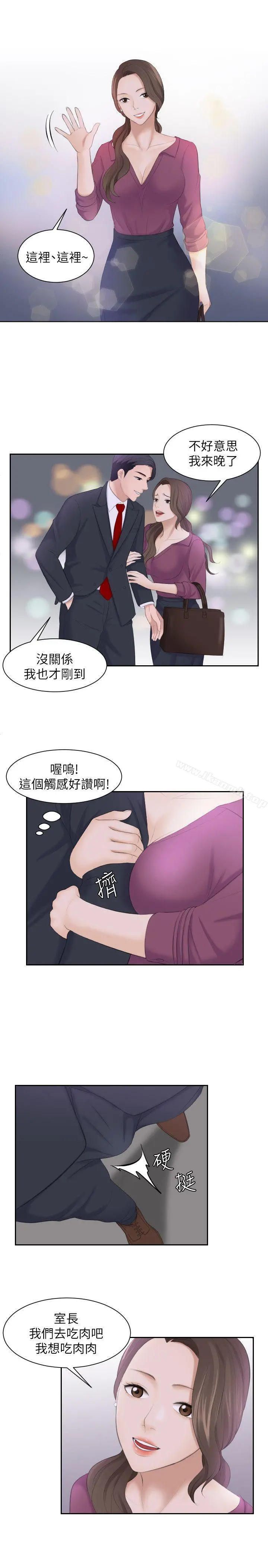 熟女的滋味 第3话 第12页