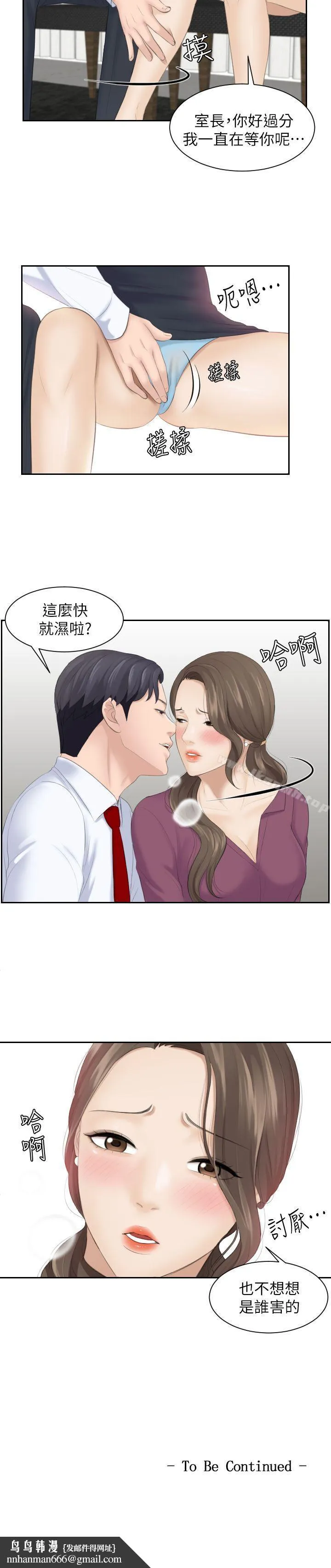 熟女的滋味 第3话 第25页