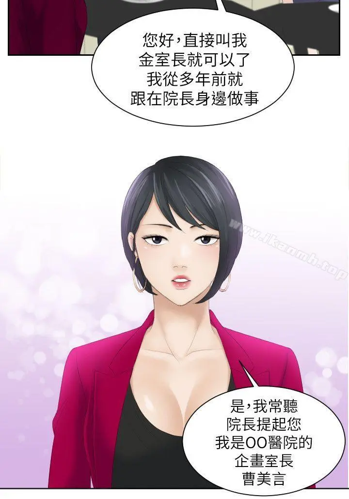 熟女的滋味 第3话 第6页