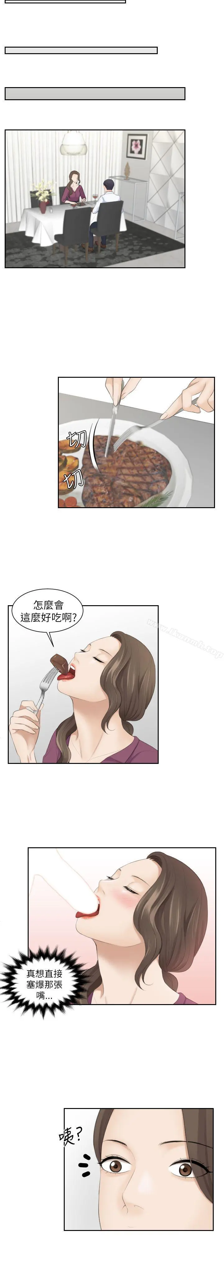 熟女的滋味 第3话 第15页