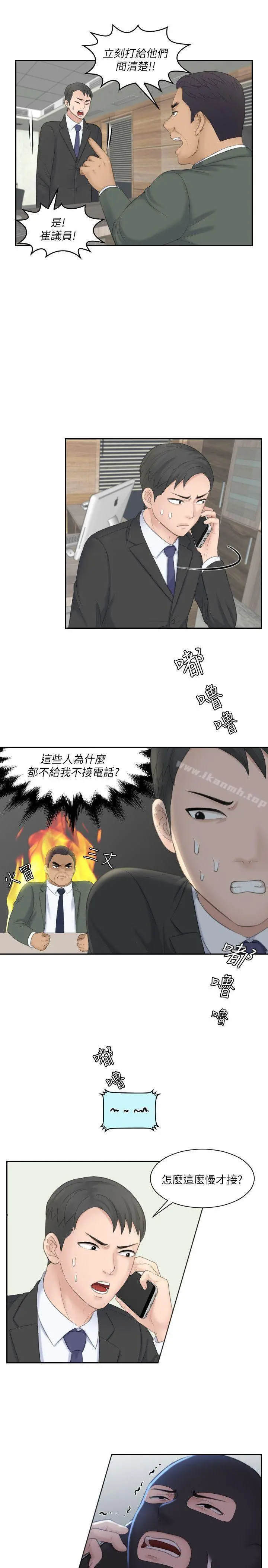 熟女的滋味 第19话-被上的绑架犯 第13页