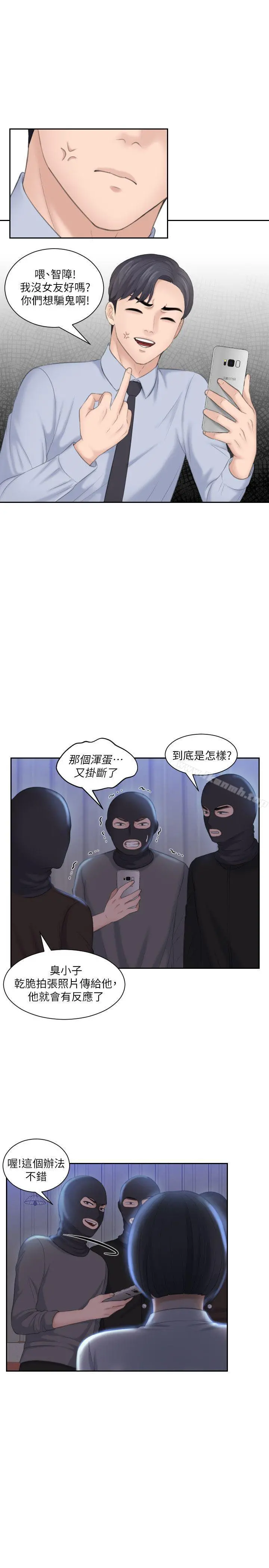 熟女的滋味 第18话-绑架 第21页