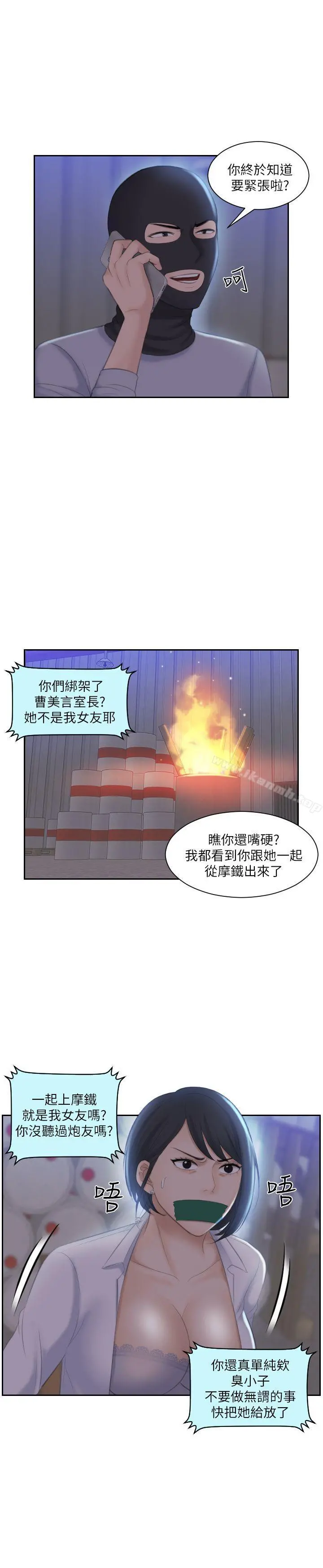 熟女的滋味 第18话-绑架 第28页
