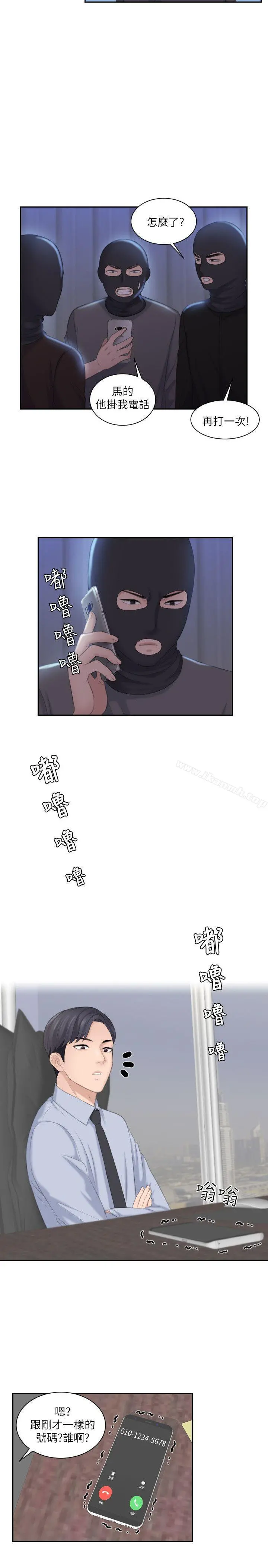 熟女的滋味 第18话-绑架 第13页