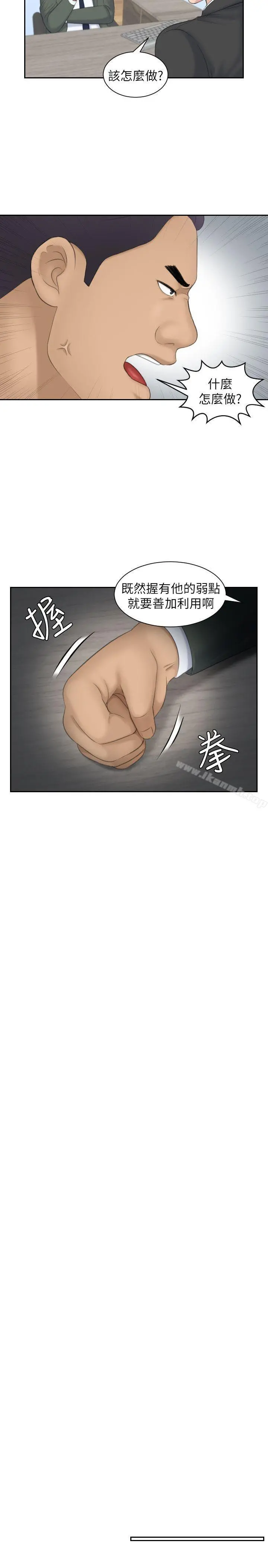 熟女的滋味 第18话-绑架 第5页