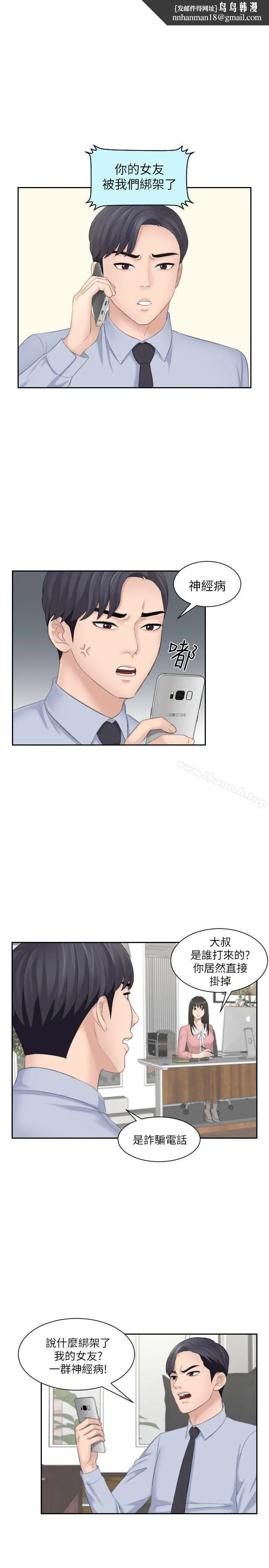 熟女的滋味 第18话-绑架 第15页