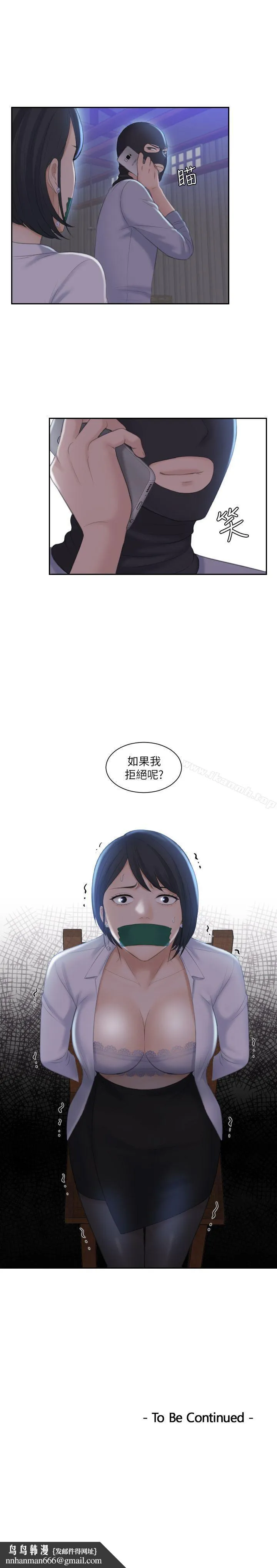 熟女的滋味 第18话-绑架 第29页