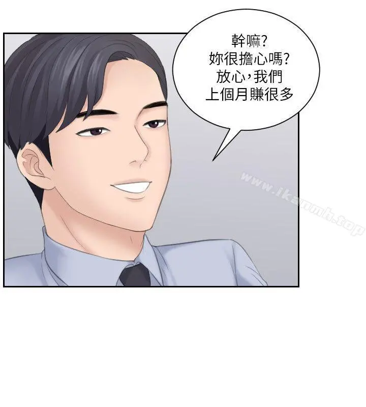 熟女的滋味 第18话-绑架 第8页