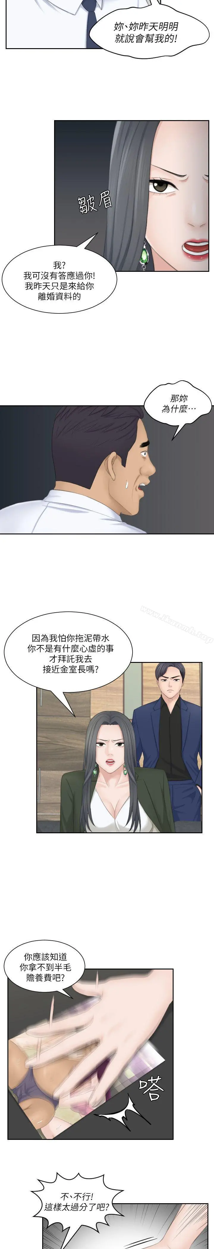 熟女的滋味 第24话-谁叫你不懂珍惜! 第9页