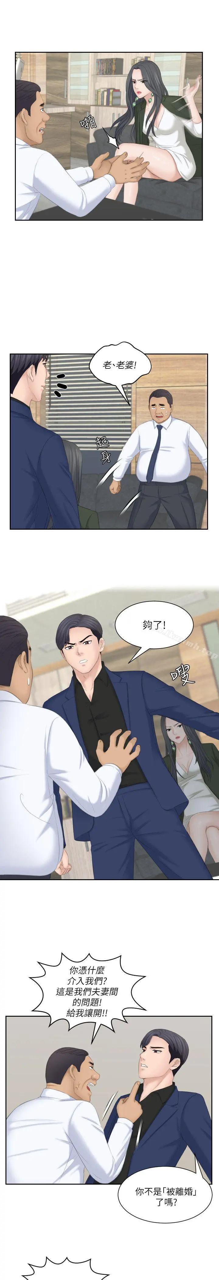 熟女的滋味 第24话-谁叫你不懂珍惜! 第11页