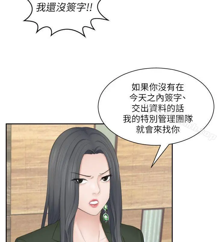熟女的滋味 第24话-谁叫你不懂珍惜! 第12页