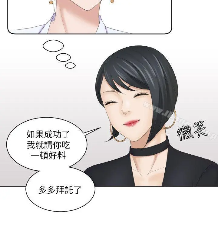 熟女的滋味 第5话 第8页