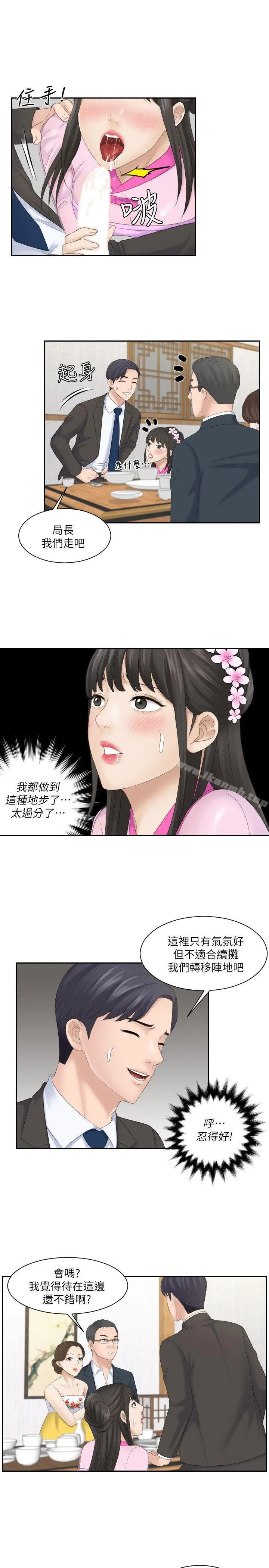 熟女的滋味 第5话 第25页