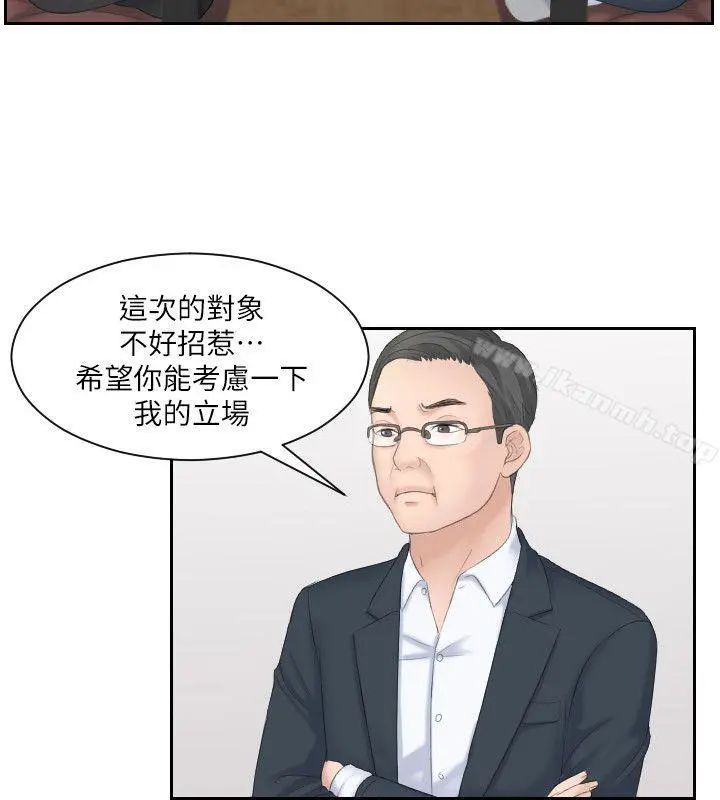 熟女的滋味 第5话 第10页