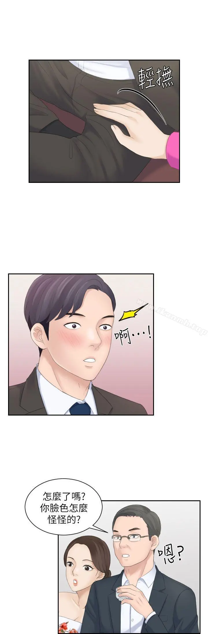 熟女的滋味 第5话 第20页