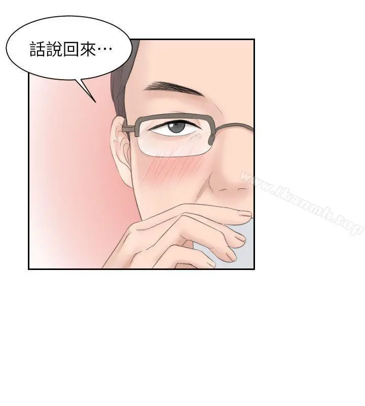 熟女的滋味 第5话 第12页