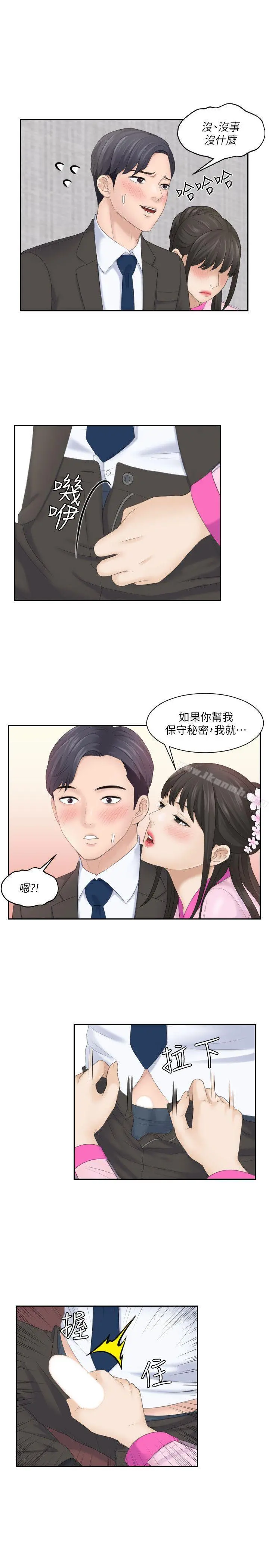熟女的滋味 第5话 第21页