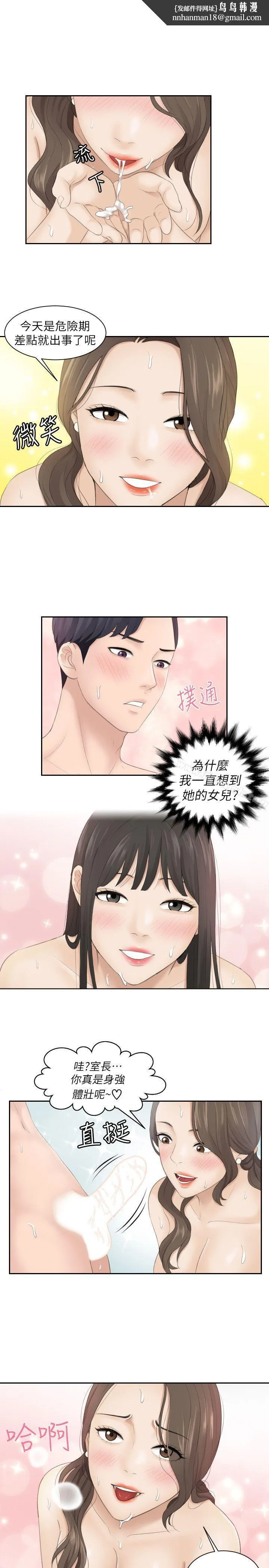 熟女的滋味 第5话 第1页