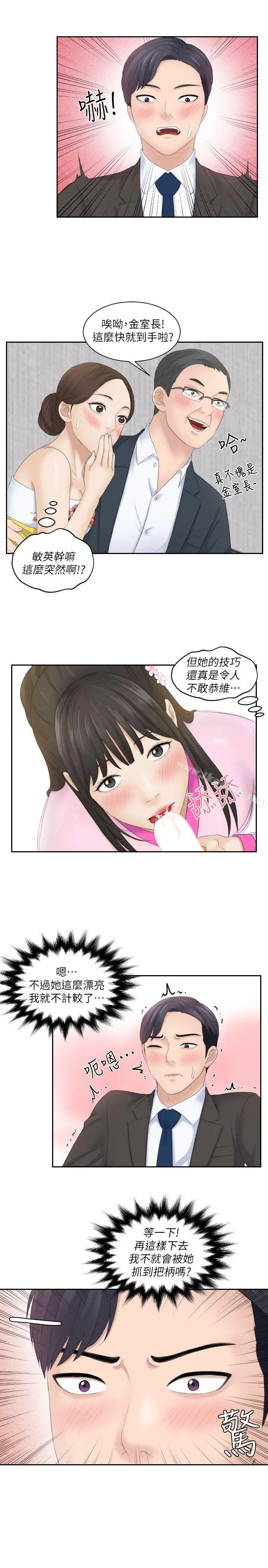 熟女的滋味 第5话 第23页