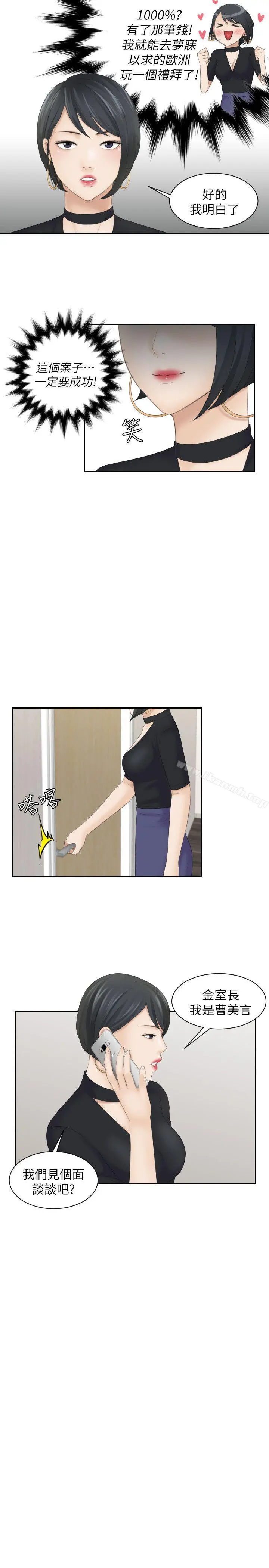 熟女的滋味 第5话 第5页