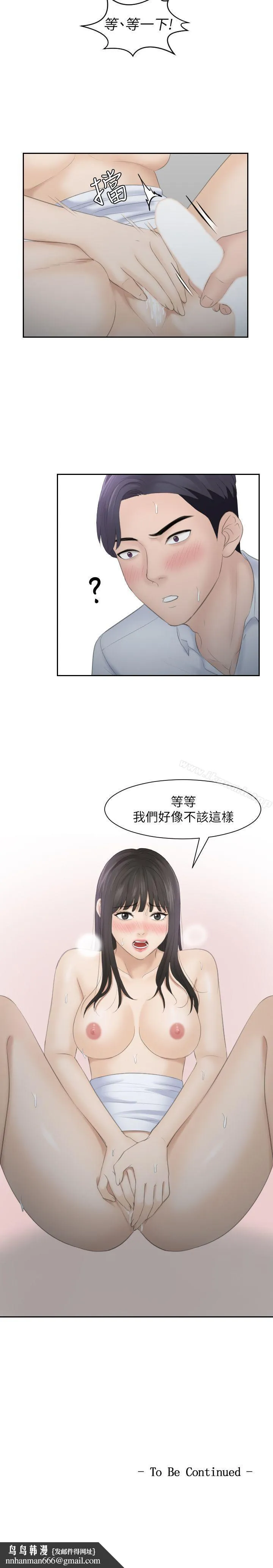熟女的滋味 第10话 第24页