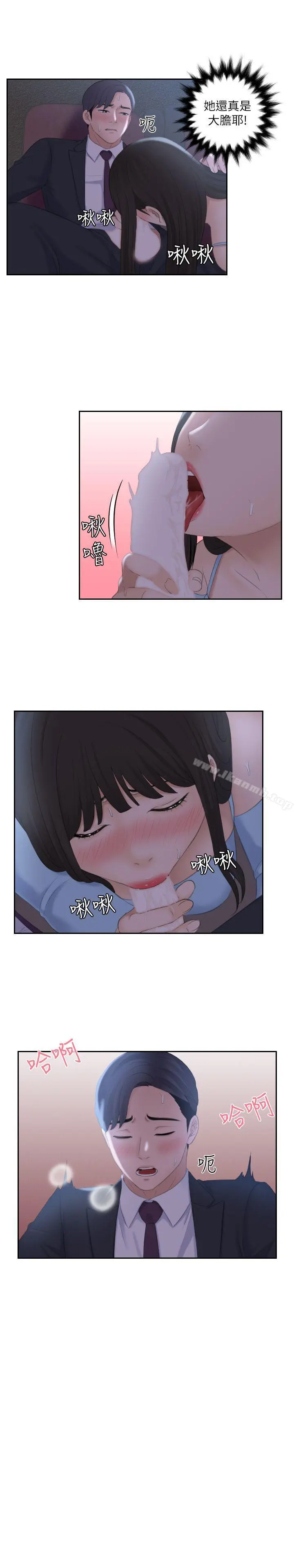 熟女的滋味 第10话 第8页