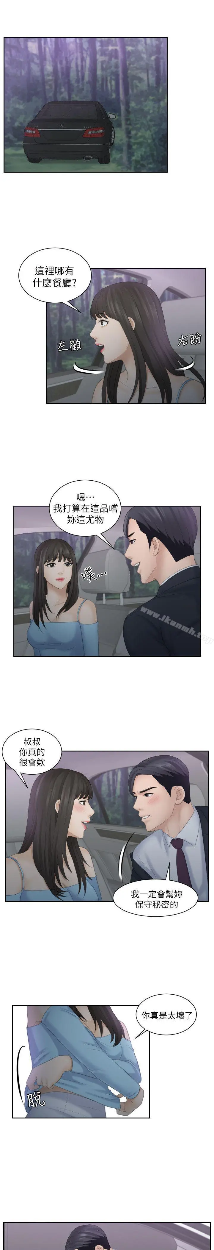 熟女的滋味 第10话 第12页