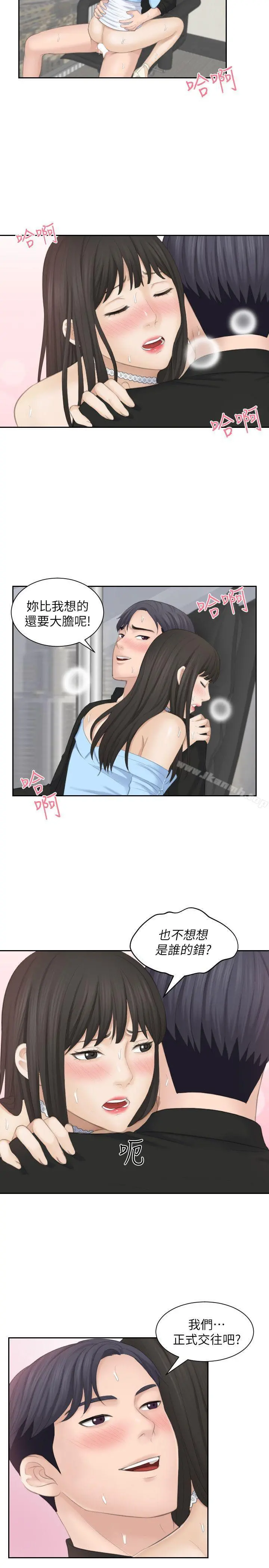 熟女的滋味 最终话-最喜欢叔叔了 第29页