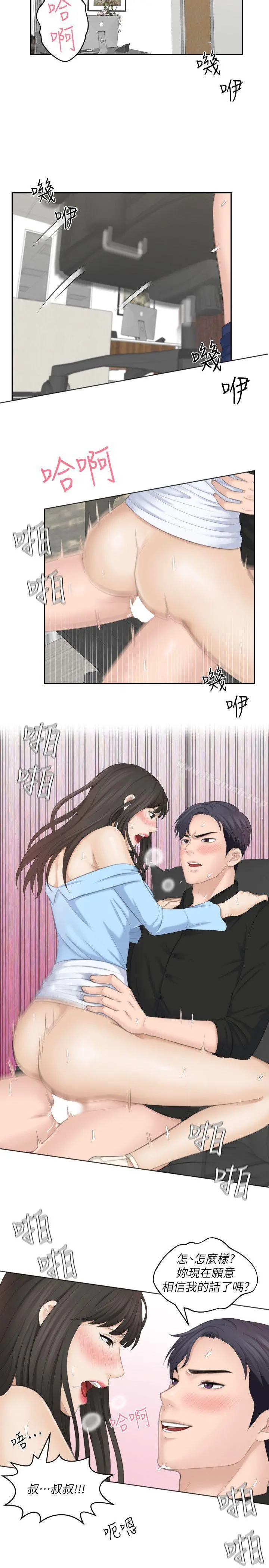 熟女的滋味 最终话-最喜欢叔叔了 第25页