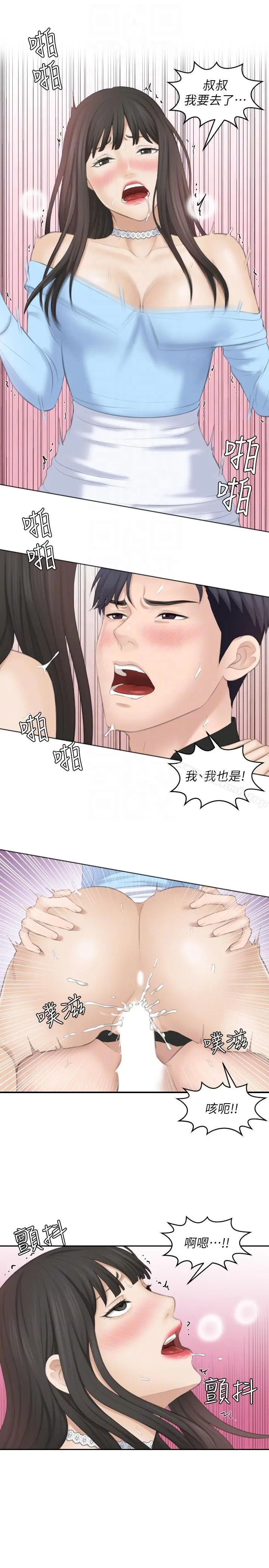 熟女的滋味 最终话-最喜欢叔叔了 第27页