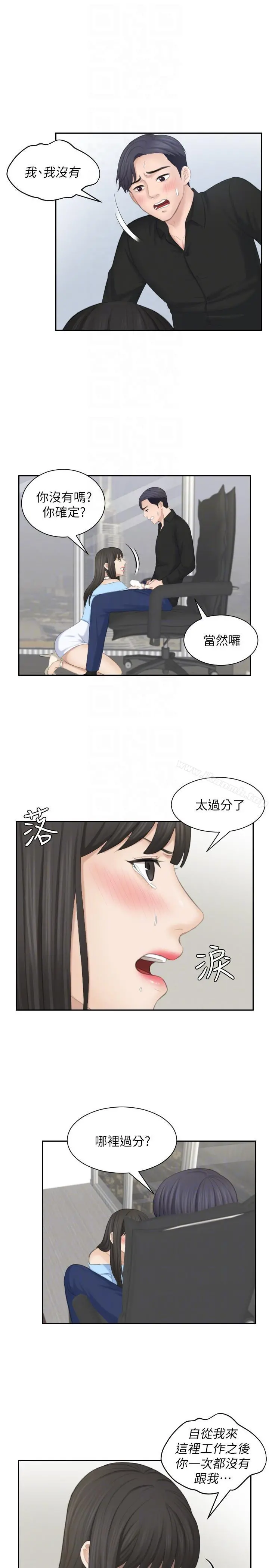 熟女的滋味 最终话-最喜欢叔叔了 第11页