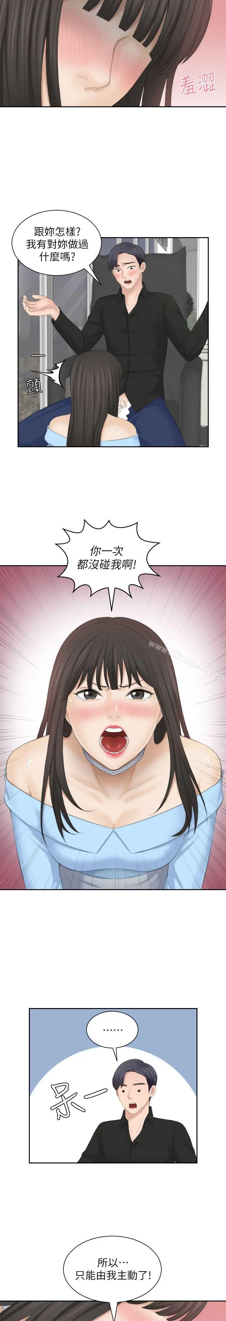 熟女的滋味 最终话-最喜欢叔叔了 第13页